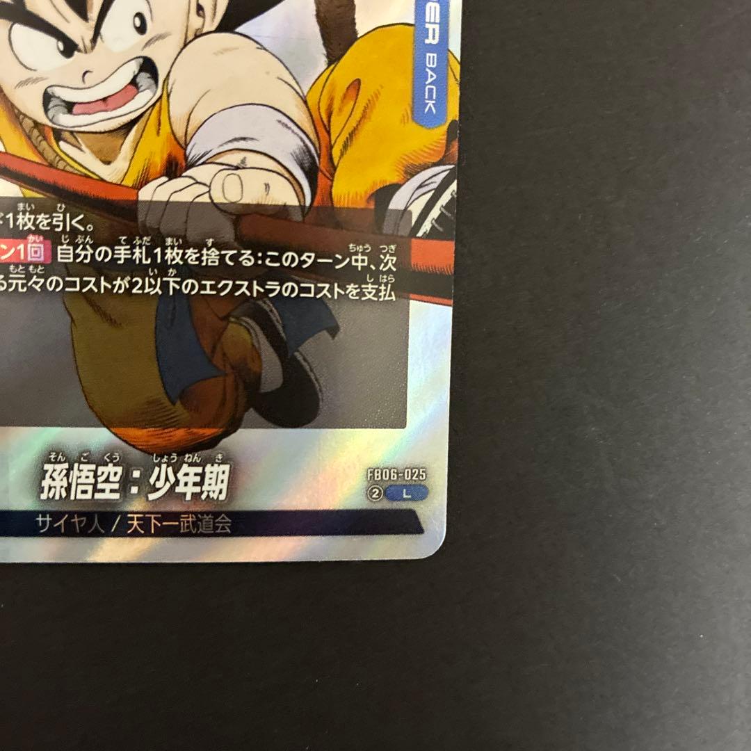 孫悟空　少年期　金パラレルと銀パラレル2枚セット　FB06-025