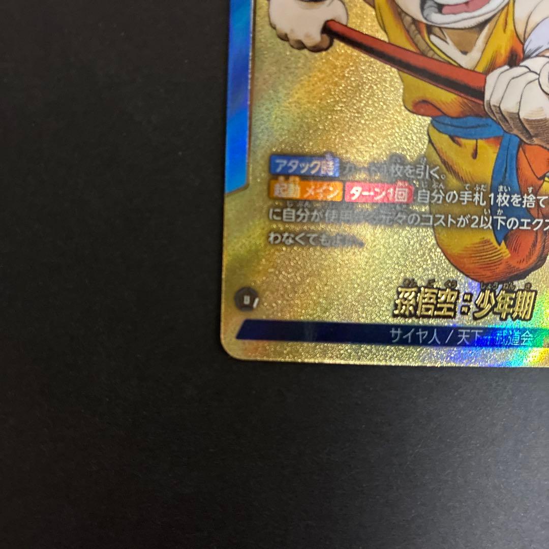 孫悟空　少年期　金パラレルと銀パラレル2枚セット　FB06-025