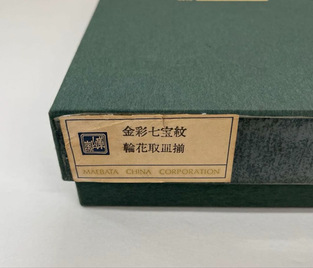 美濃焼 前畑陶器 庫山窯 金彩七宝紋 輪花取皿揃 5枚セット