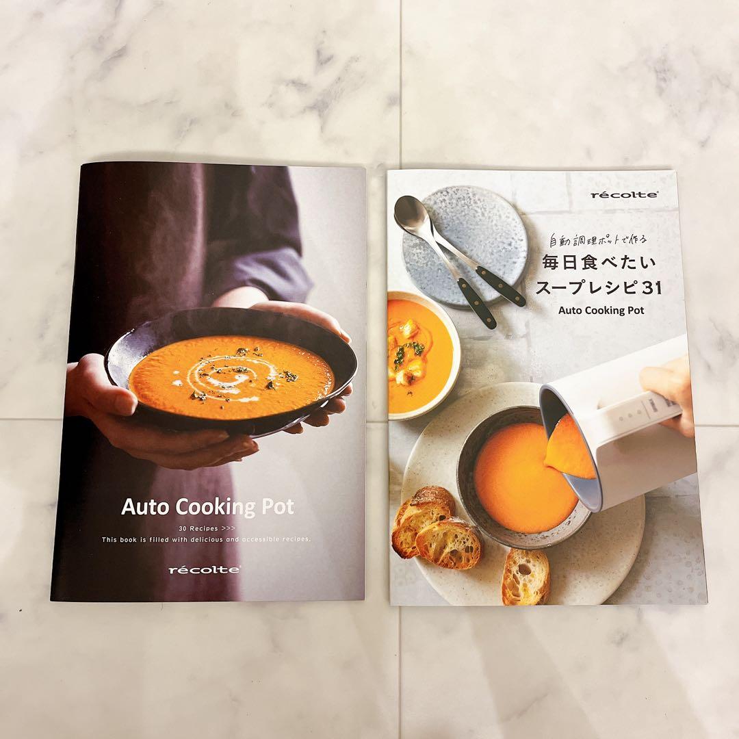 recolte レコルト　自動調理ポット　クリームホワイト