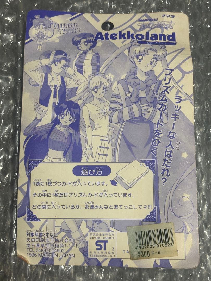 美少女戦士セーラームーン　セーラースターズ　ppカード11枚　1束