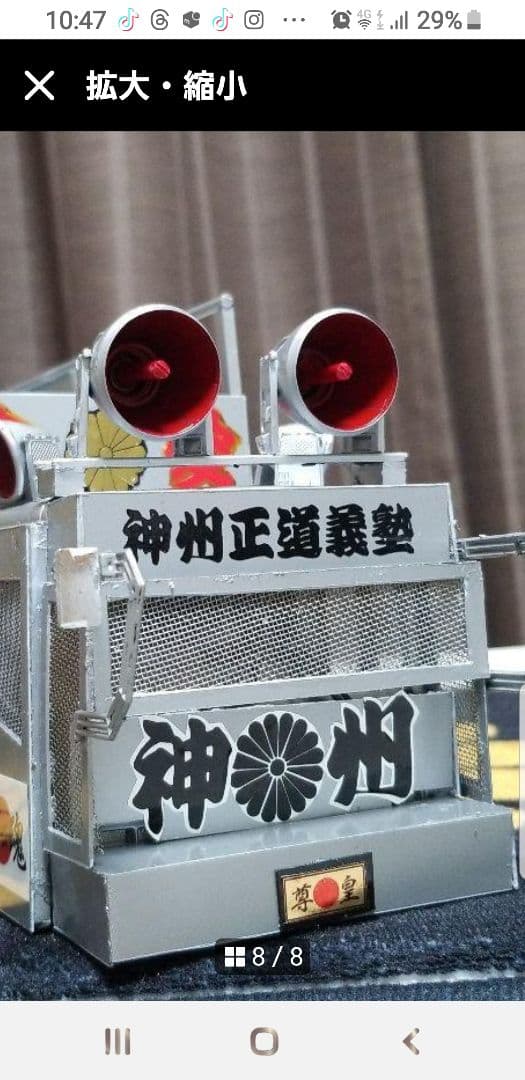 依頼完成品右翼街宣車