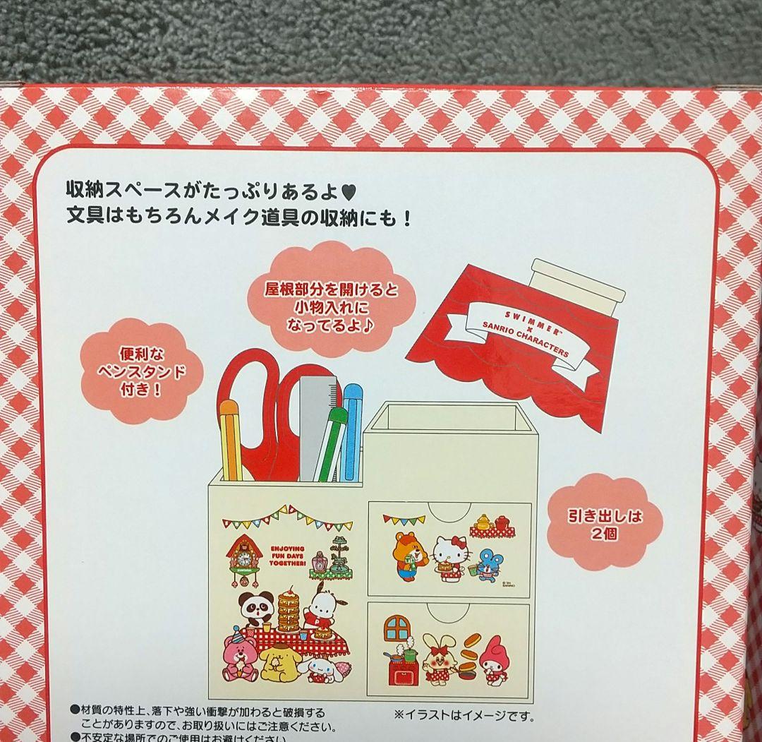 【新品未開封】スイマー × サンリオ おうち型チェスト & ポーチ マステ付き