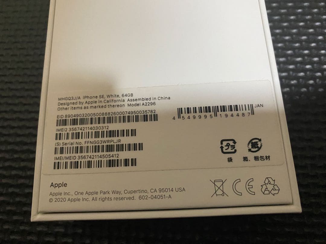 美品 iPhone SE (第2世代) ホワイト 64GB