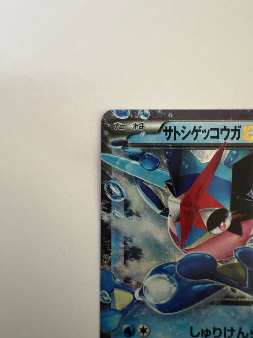 極美品　サトシゲッコウガEX プロモ