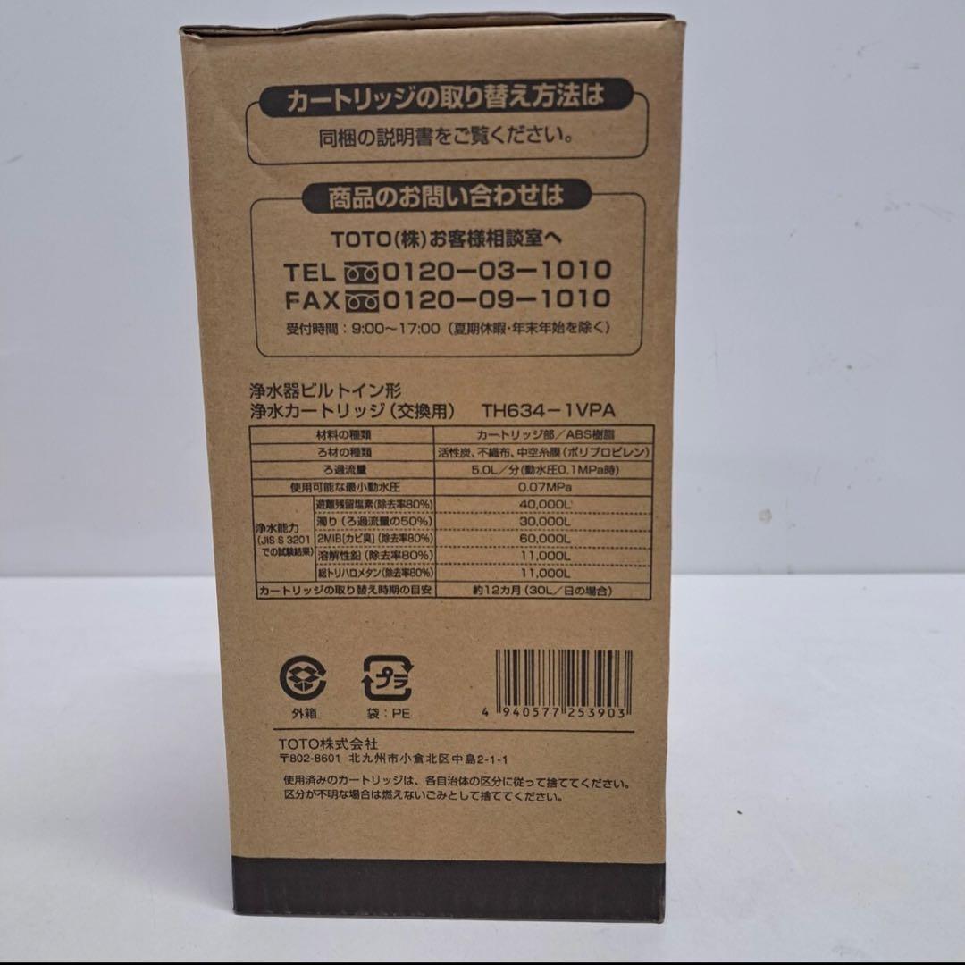 ★未開封品 TOTO 浄水器ビルトイン形 浄水カートリッジTH634-1VPA★