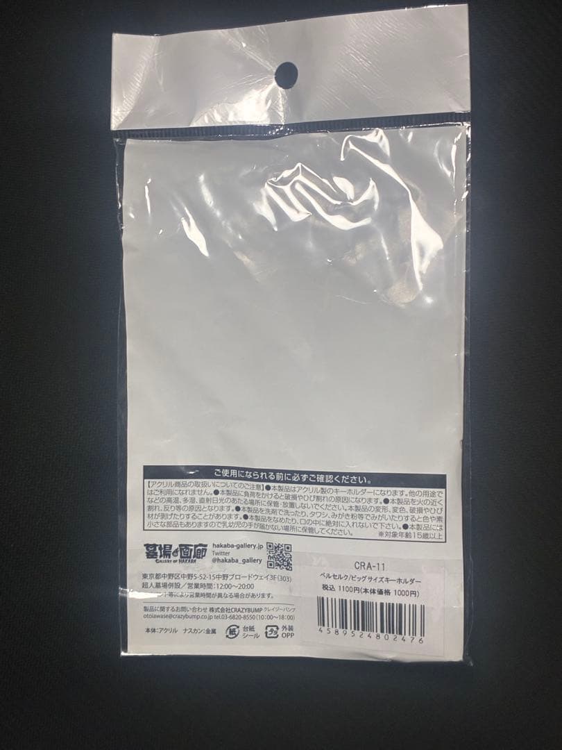 激レア　ベルセルク キーホルダー 墓場の画廊　ドラゴン殺し