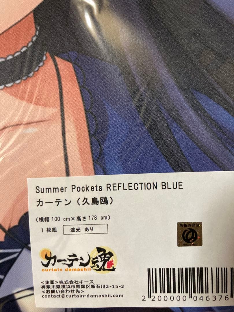 Summer Pockets REFLECTION BLUE カーテン（久島鴎)