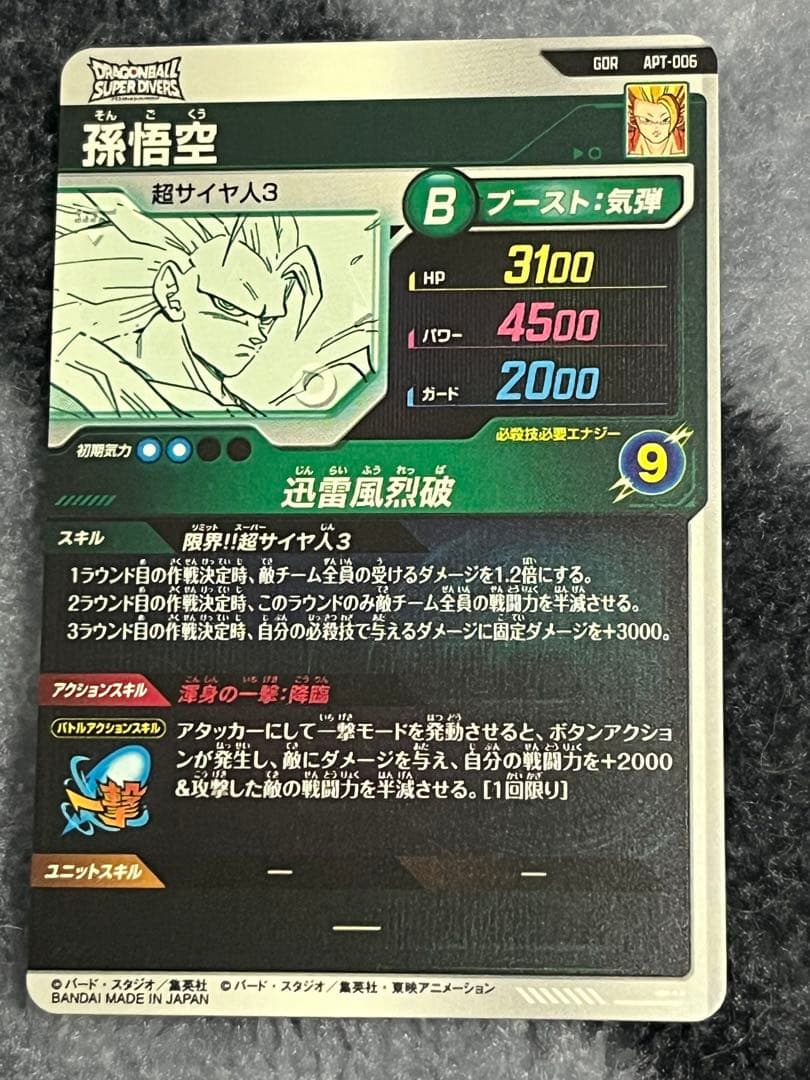 ドラゴンボールダイバーズスーパーアドバンスパック gdr 孫悟空