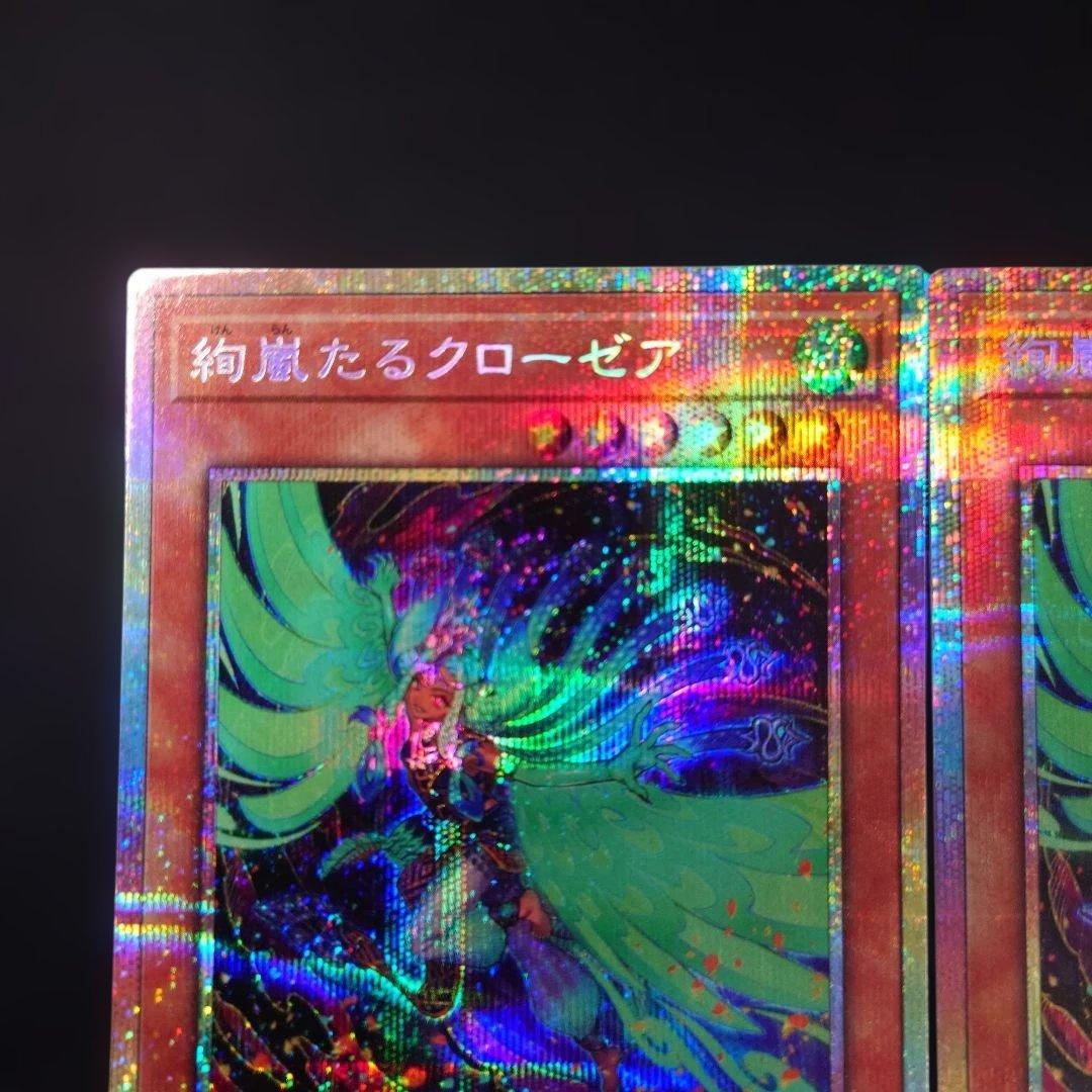遊戯王 絢爛たるクローゼア プリズマ プリシク 2枚DOOD-JP015