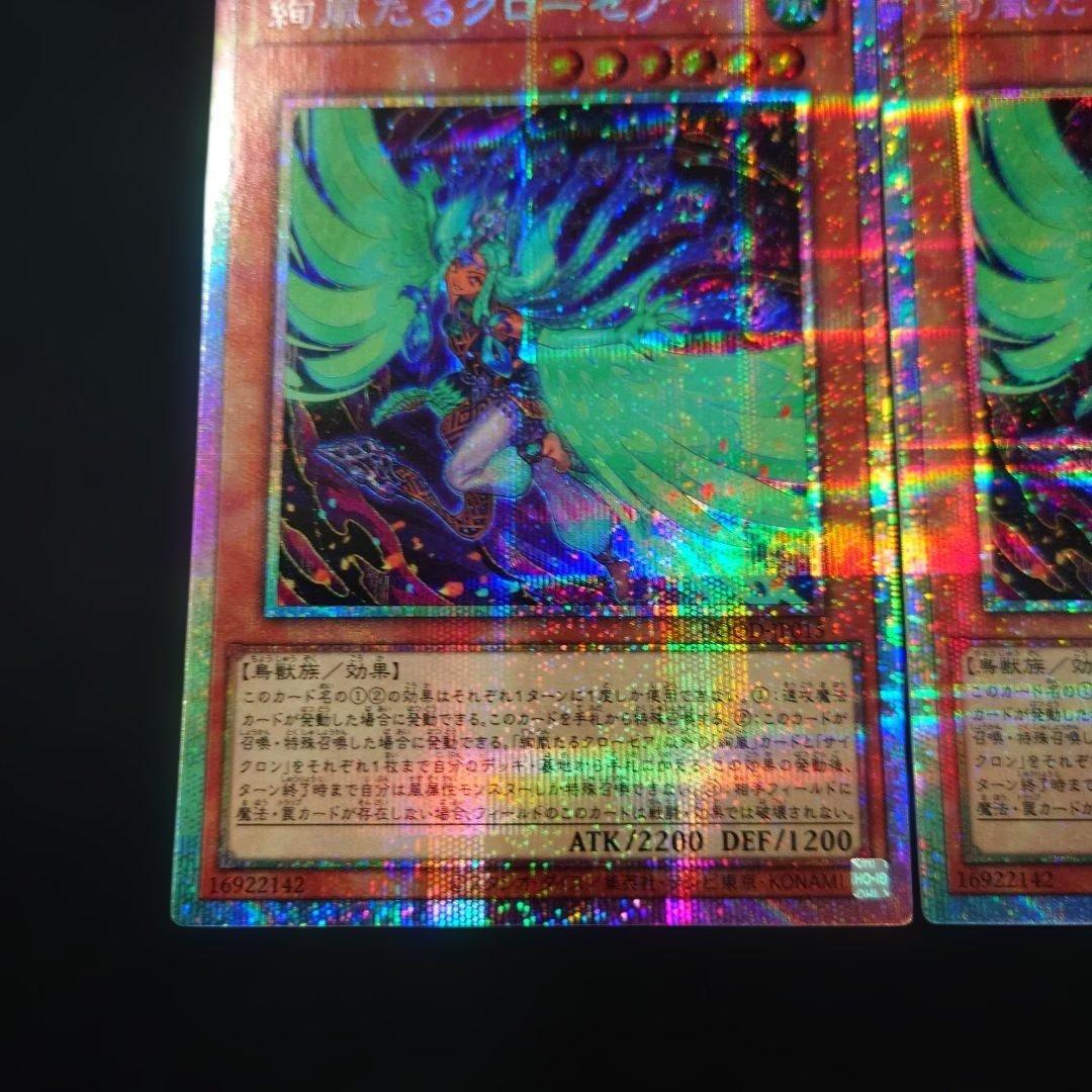 遊戯王 絢爛たるクローゼア プリズマ プリシク 2枚DOOD-JP015