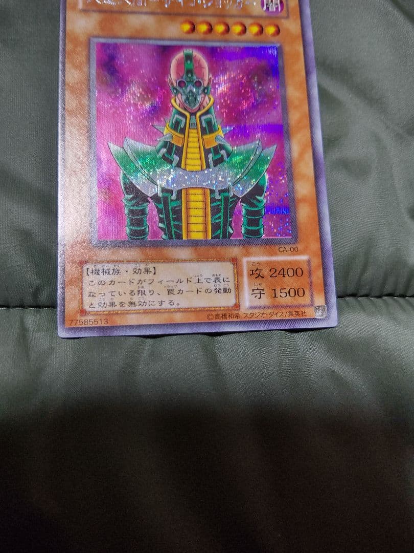 遊戯王DM人造人間サイコショッカー2期 CA-00【超美品】