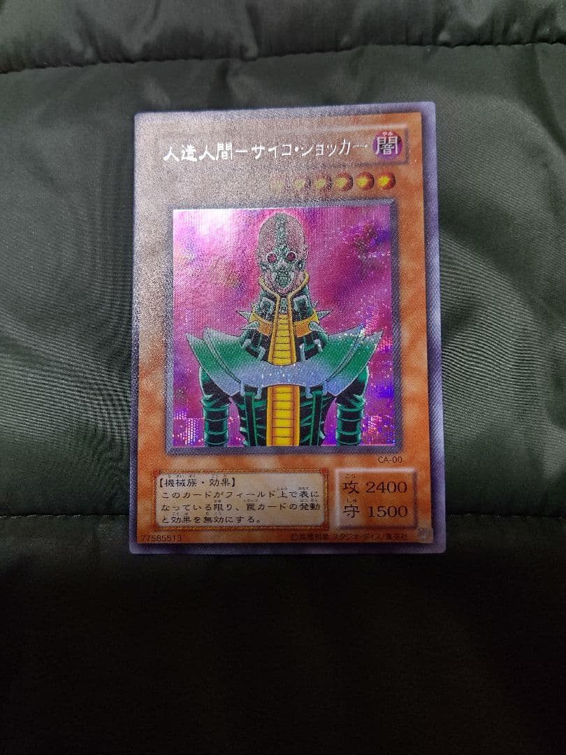 遊戯王DM人造人間サイコショッカー2期 CA-00【超美品】