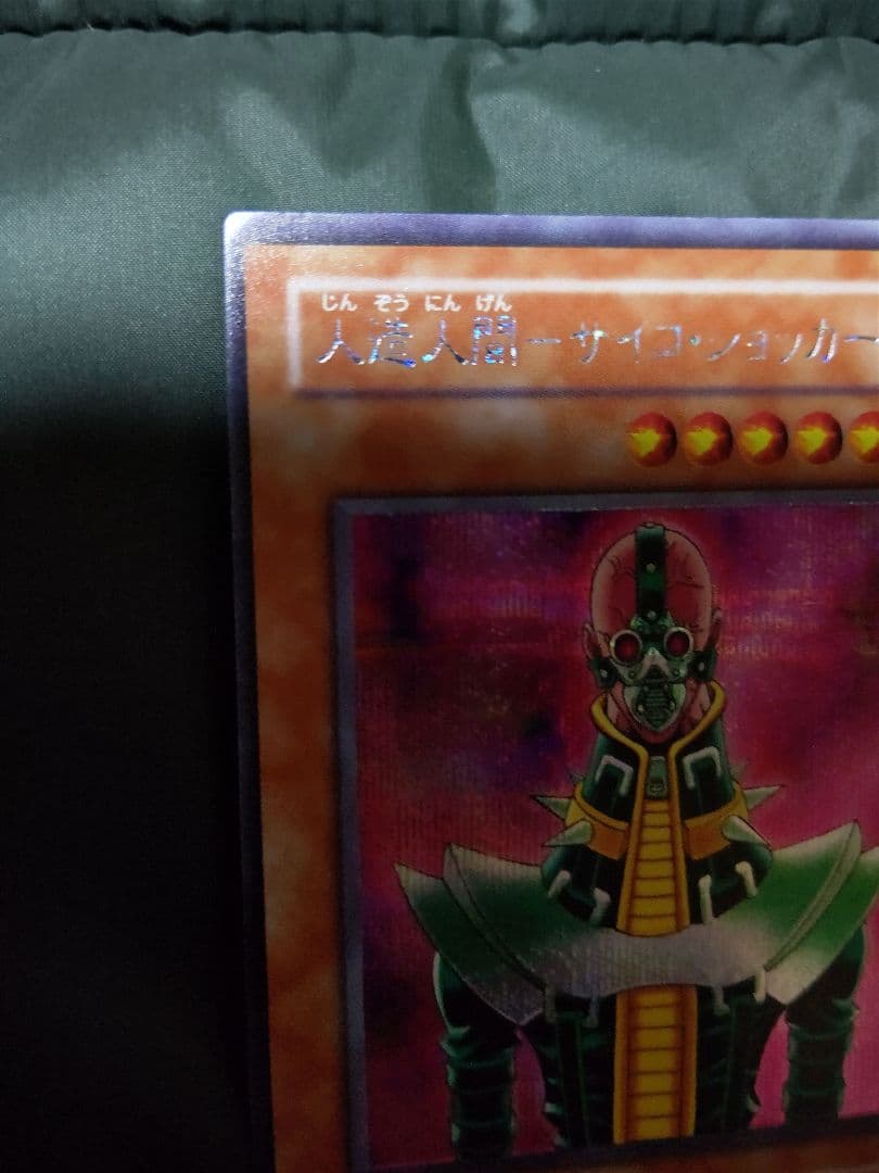 遊戯王DM人造人間サイコショッカー2期 CA-00【超美品】
