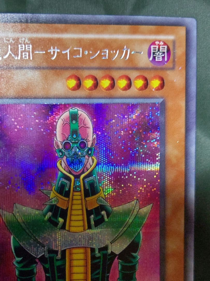 遊戯王DM人造人間サイコショッカー2期 CA-00【超美品】