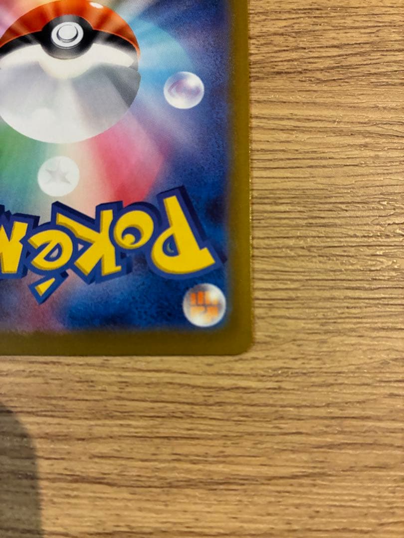 ピカチュウex SAR 234/193 極美品 自引き ポケモンカード ポケカ