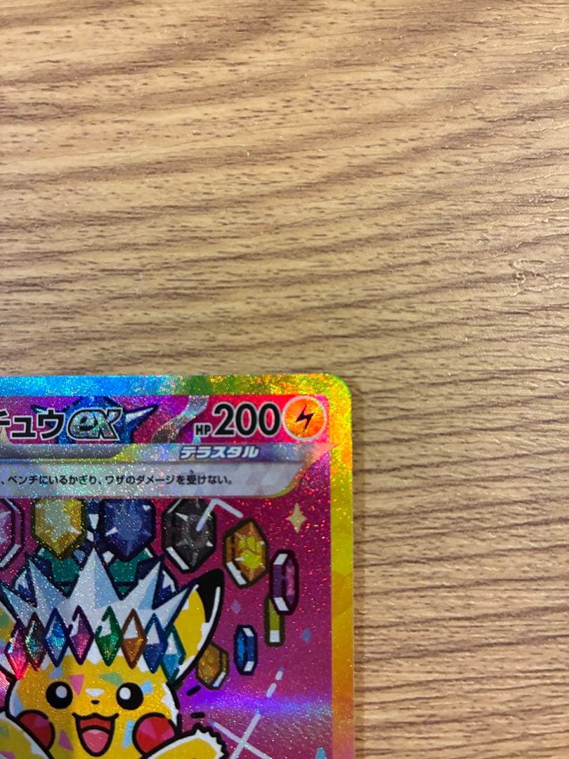 ピカチュウex SAR 234/193 極美品 自引き ポケモンカード ポケカ