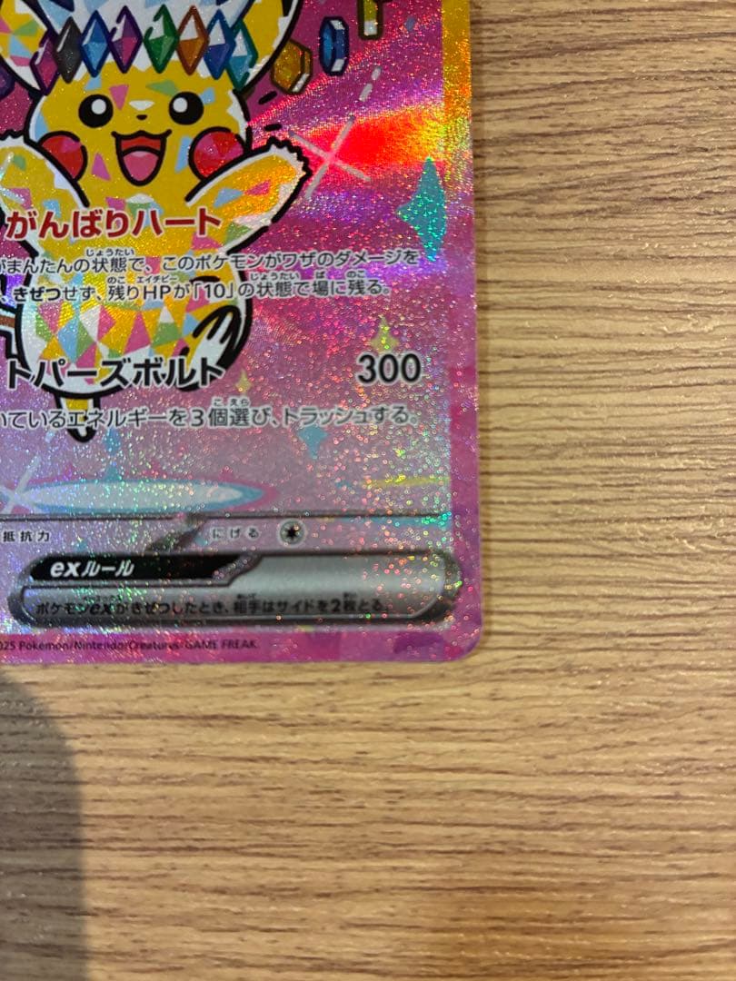 ピカチュウex SAR 234/193 極美品 自引き ポケモンカード ポケカ