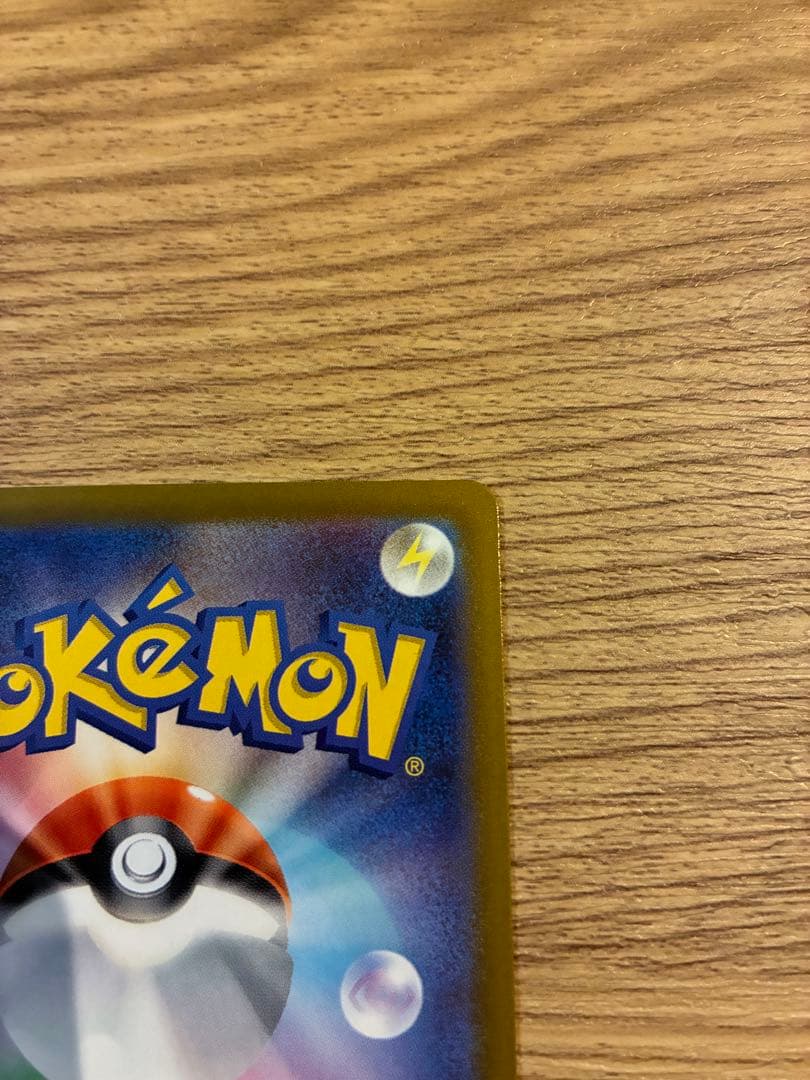 ピカチュウex SAR 234/193 極美品 自引き ポケモンカード ポケカ