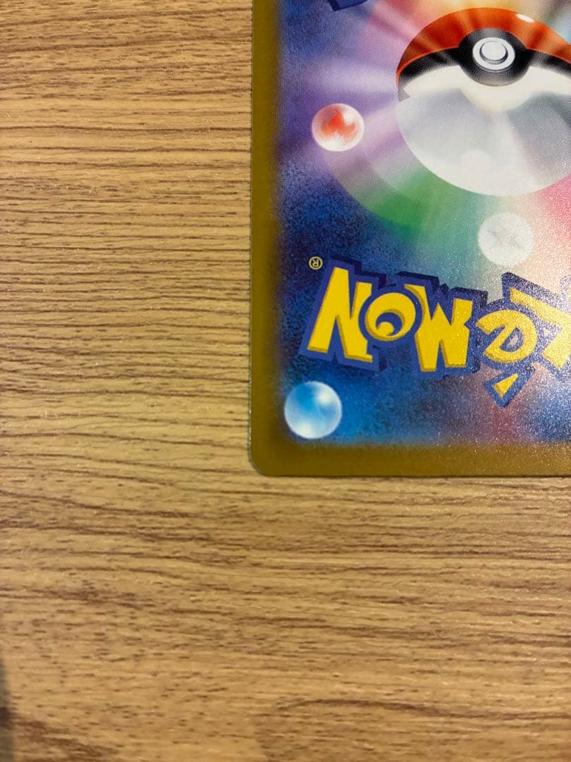 ピカチュウex SAR 234/193 極美品 自引き ポケモンカード ポケカ