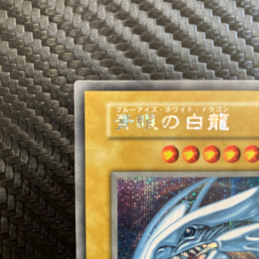 美品　ブルーアイズホワイトドラゴン　海馬セット　シークレット　①