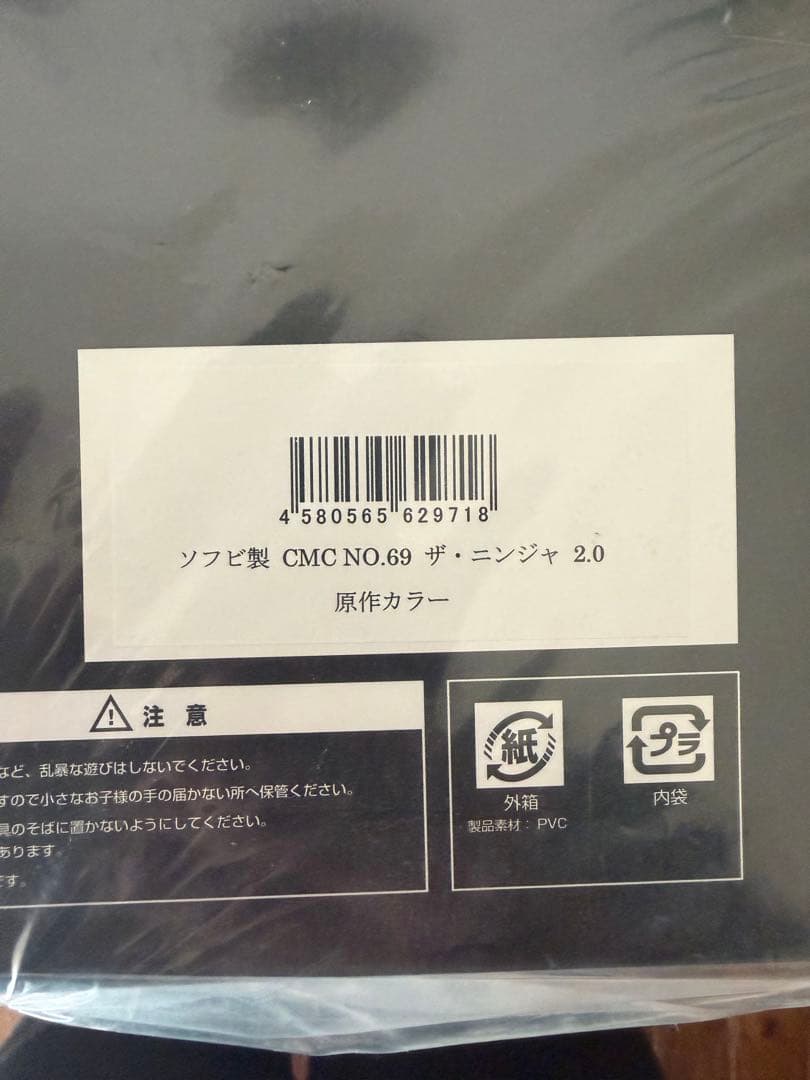 キン肉マン　CMC NO.69 ザ・ニンジャ 2.0 原作カラー