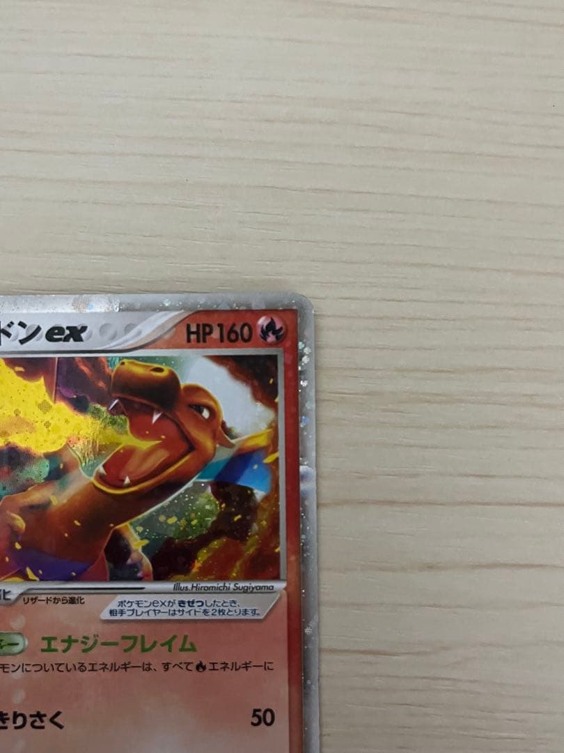 【価格交渉可】リザードンex ランダム構築スターター 012/052