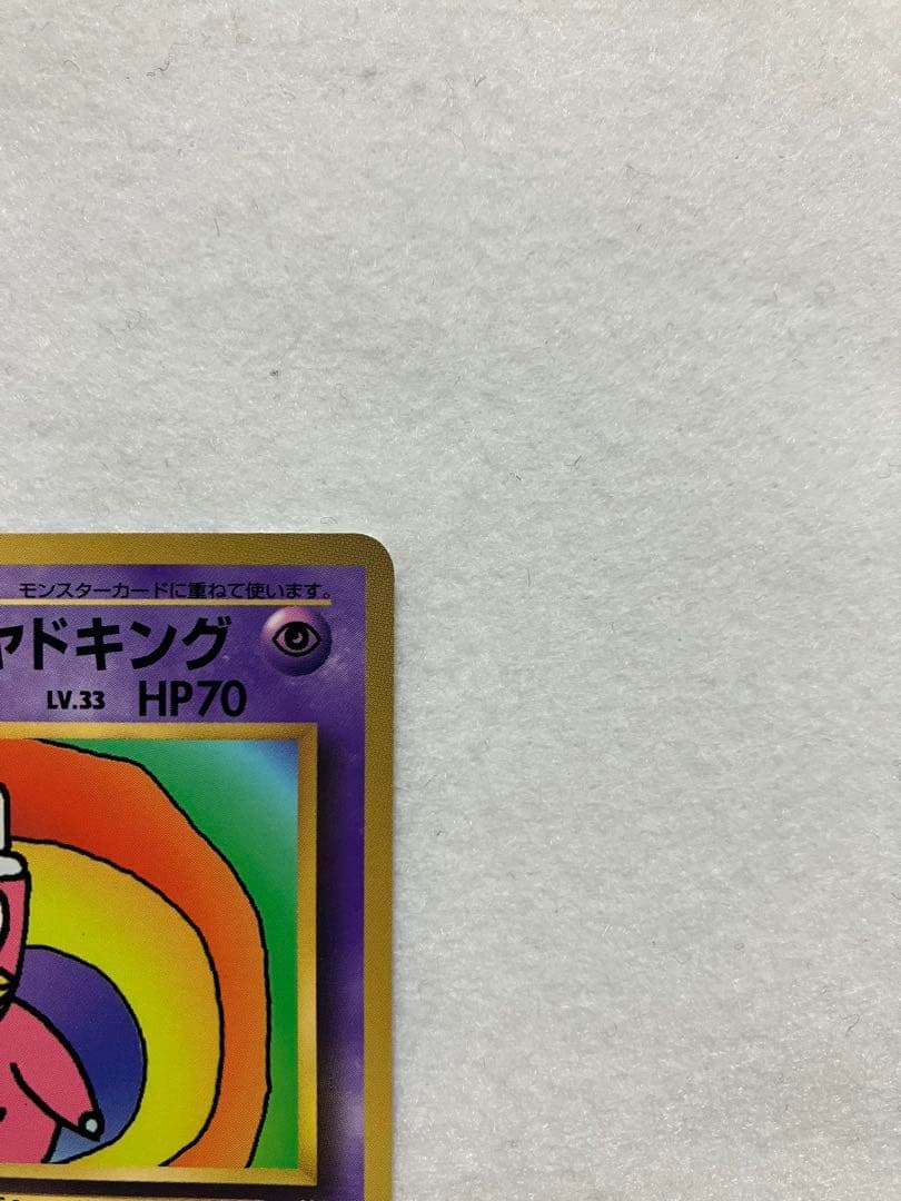 ハマちゃんのヤドキング　コロコロコミック　プロモ　旧裏　希少