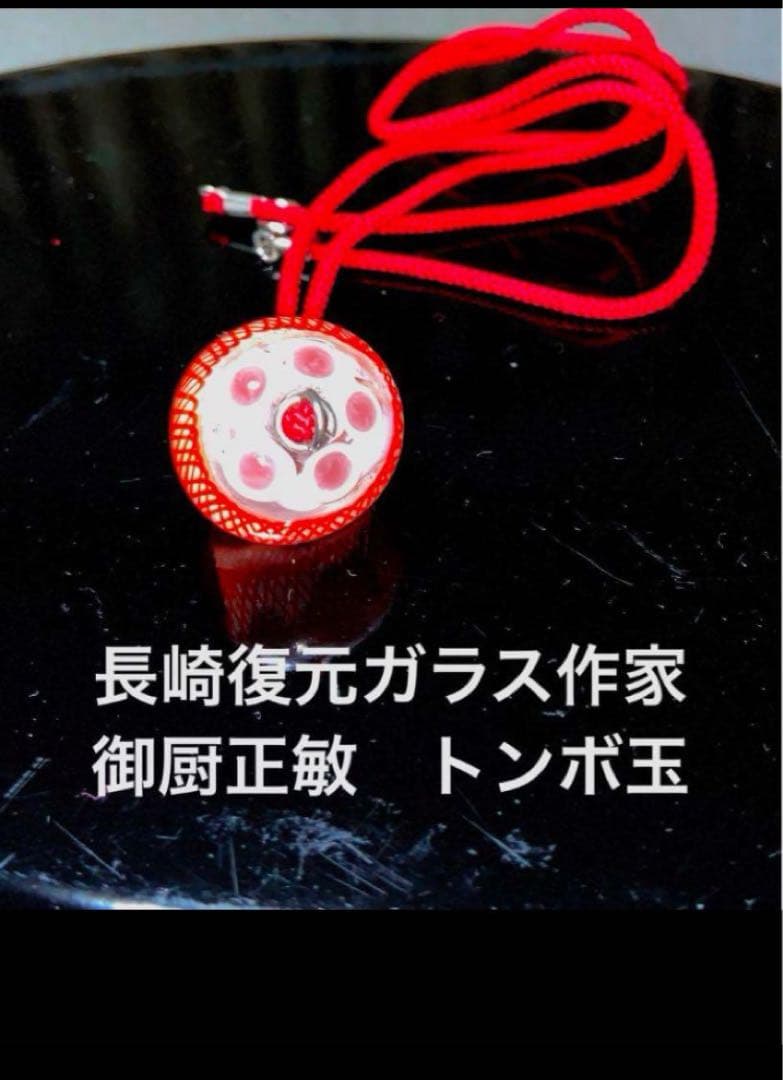 【希少・定価3.5万】長崎復元ガラス作家 御厨正敏 トンボ玉 ネックレス