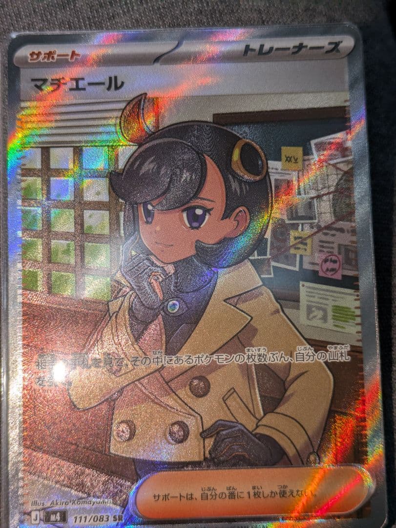 「希少品」魂抜けエラーカード ポケモンカード マチエール　SR 111/083