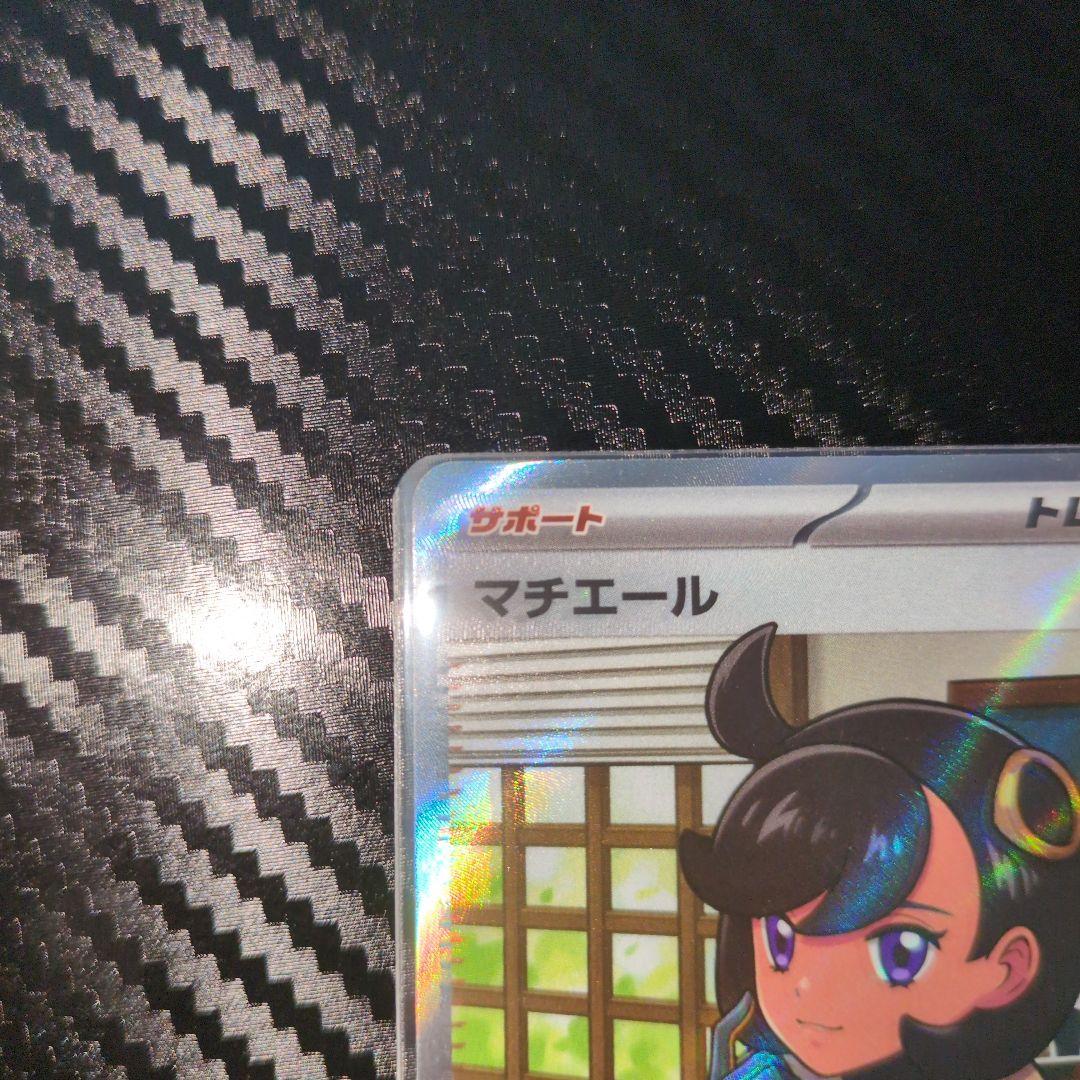 「希少品」魂抜けエラーカード ポケモンカード マチエール　SR 111/083