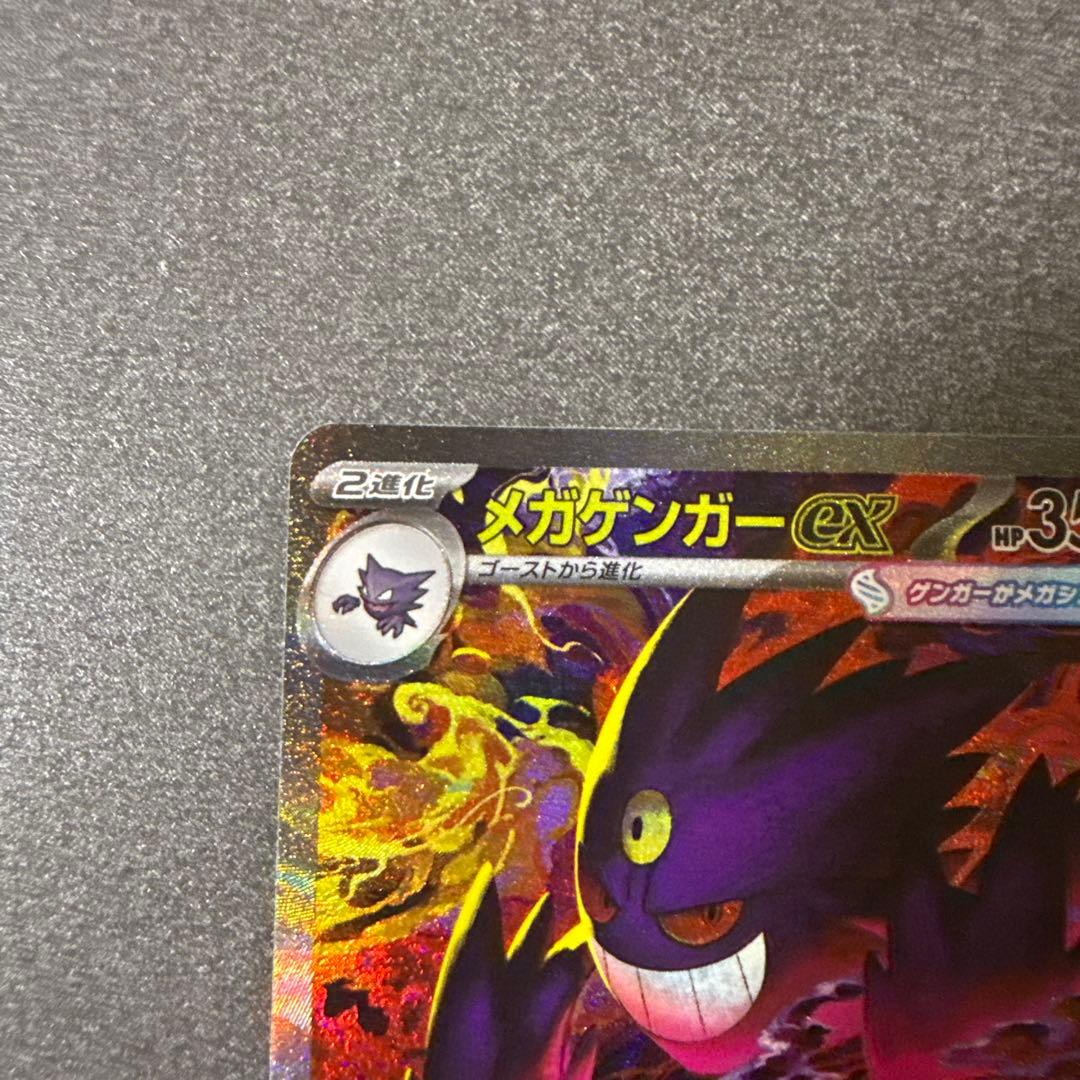 メガゲンガー-ex HP350