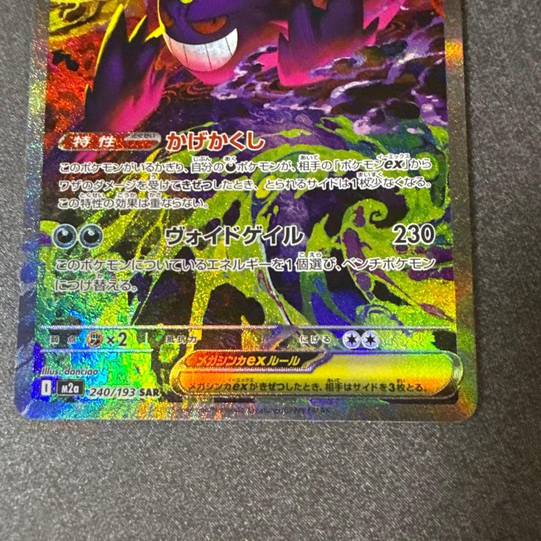 メガゲンガー-ex HP350