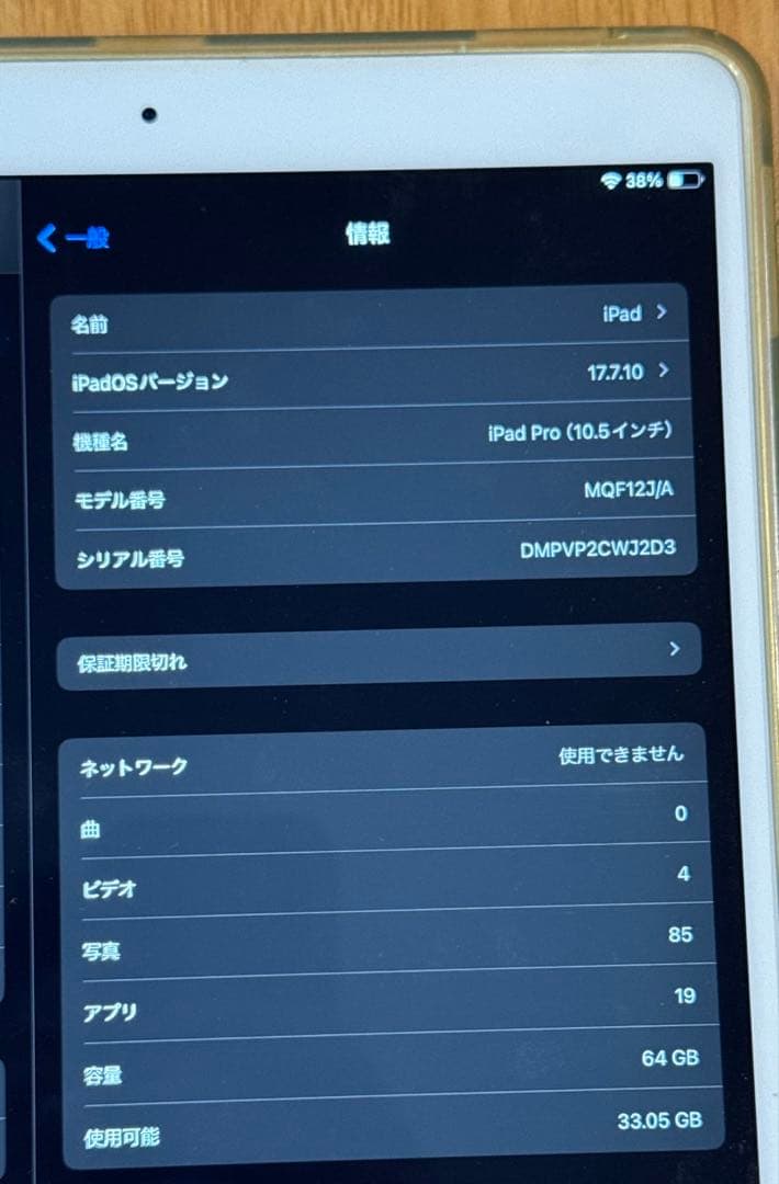 iPad Pro10.5インチ (A1709) スマートキーボード(ジャンク)付