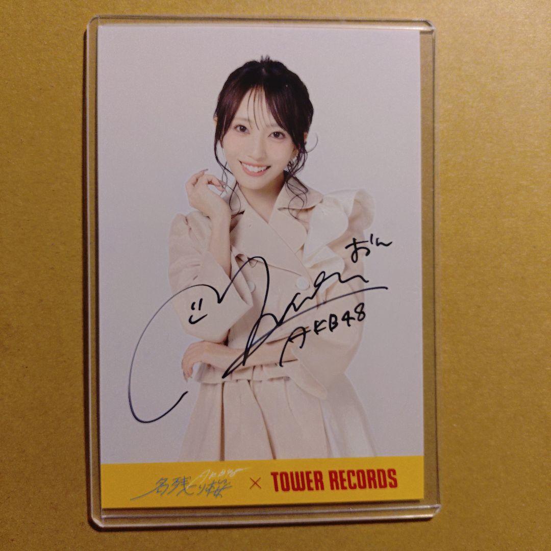 AKB48 向井地美音 名残り桜 タワレコ 直筆サイン入ポストカード＆フライヤー