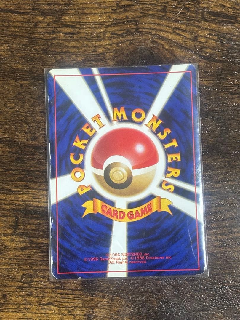 旧裏 ポケモンカード リザードン