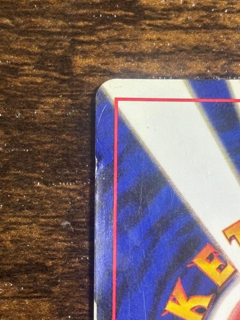 旧裏 ポケモンカード リザードン