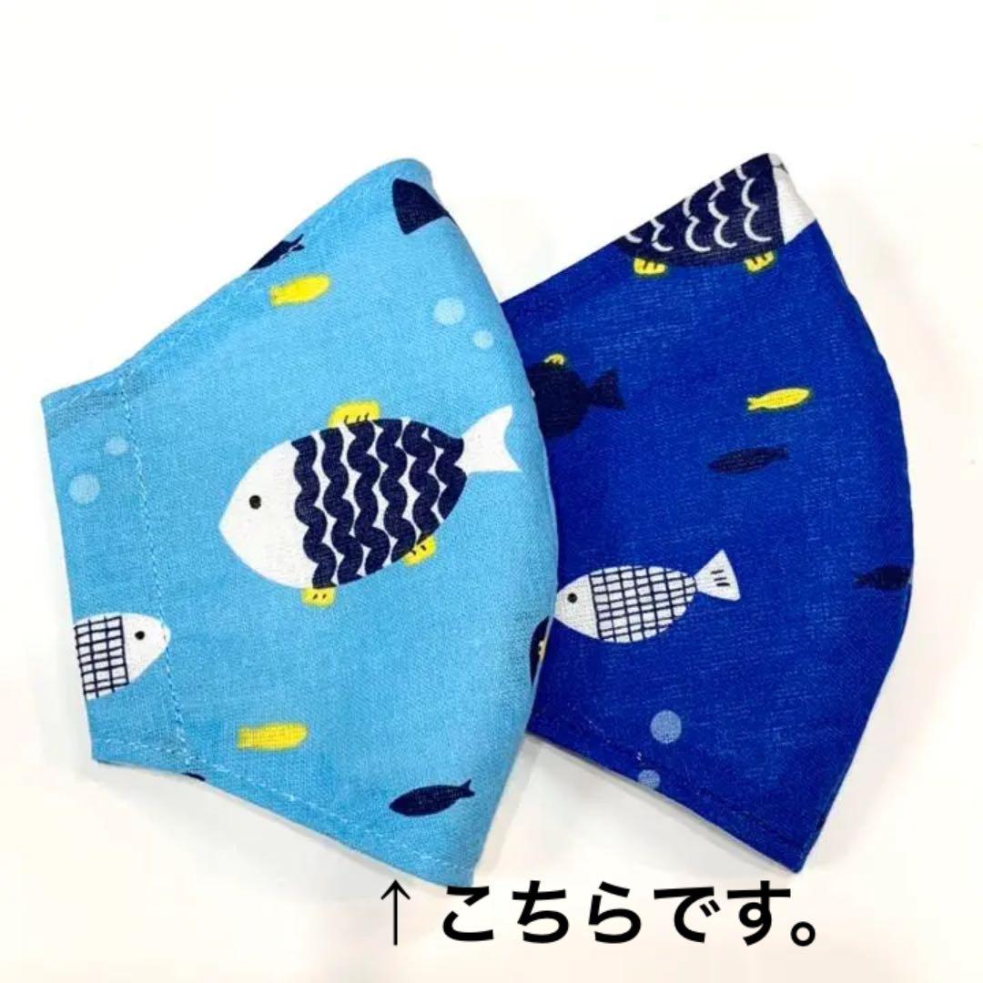 No.96 オーダーマスク　魚　海の生き物　ハンドメイド　おまとめ割