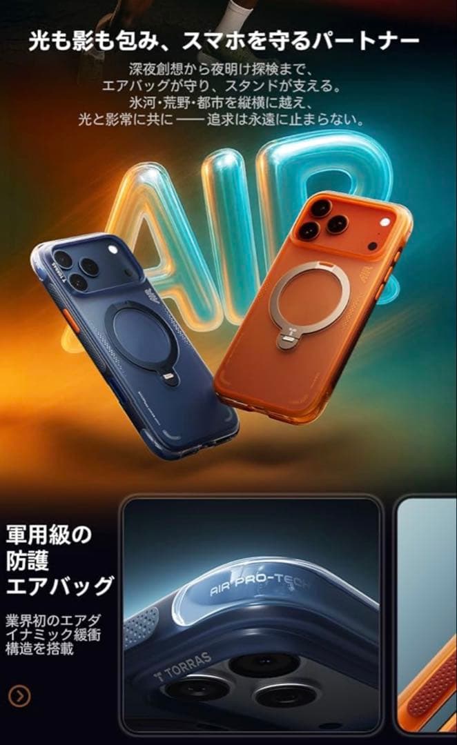 TORRAS iPhone 17 ProMax ケース エアバッグ マグセーフ