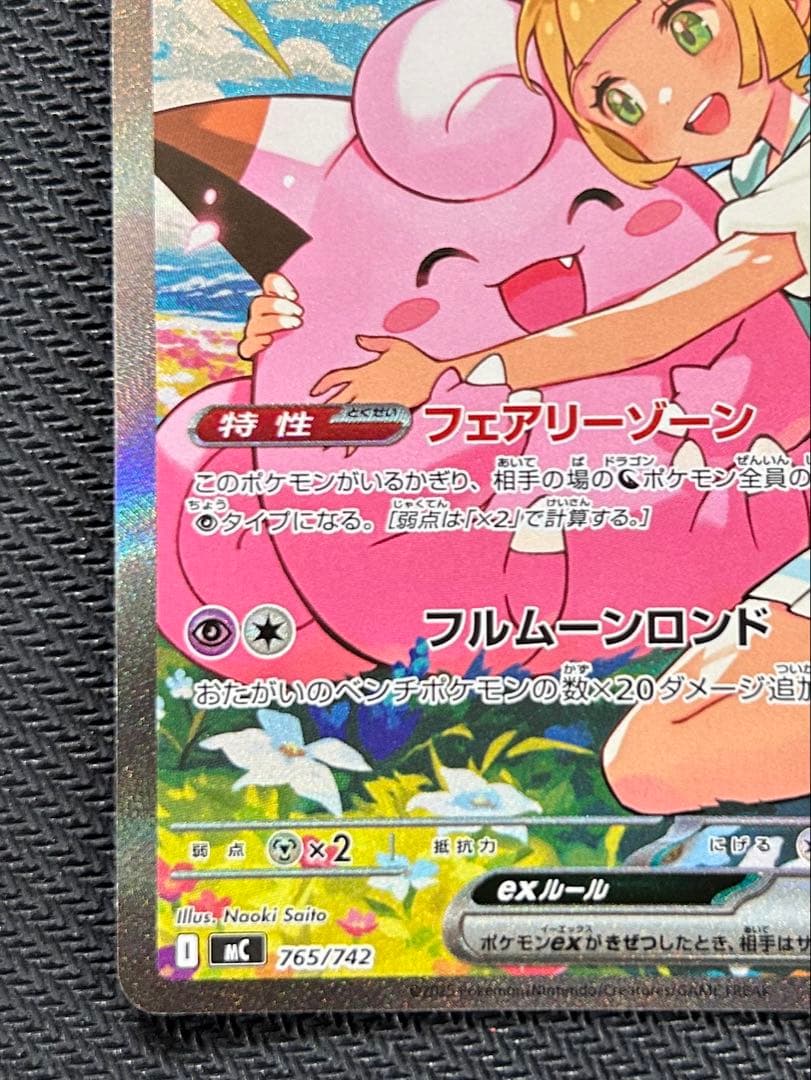 ポケモンカード リーリエのピッピ SAR スタートデッキ