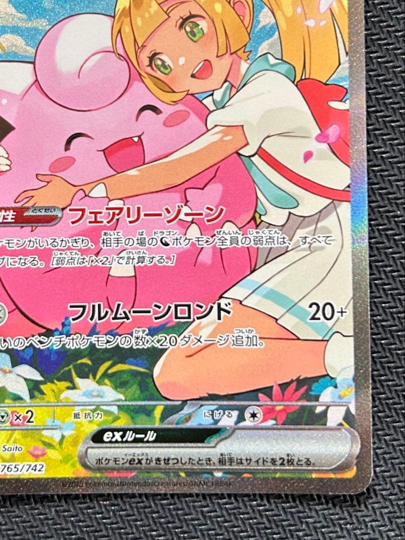 ポケモンカード リーリエのピッピ SAR スタートデッキ