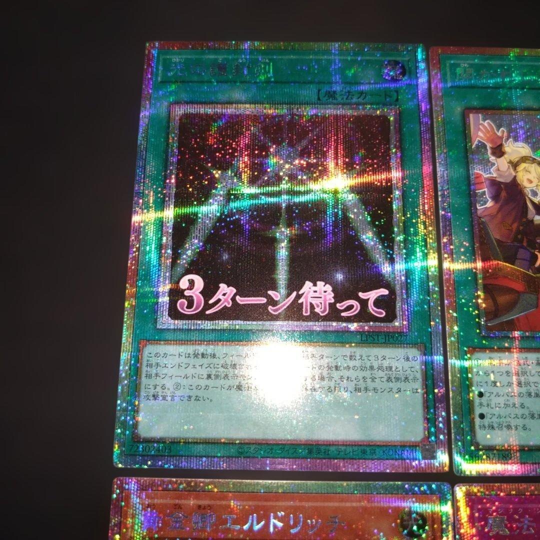 遊戯王　プリズマ　プリシク　6枚　セット