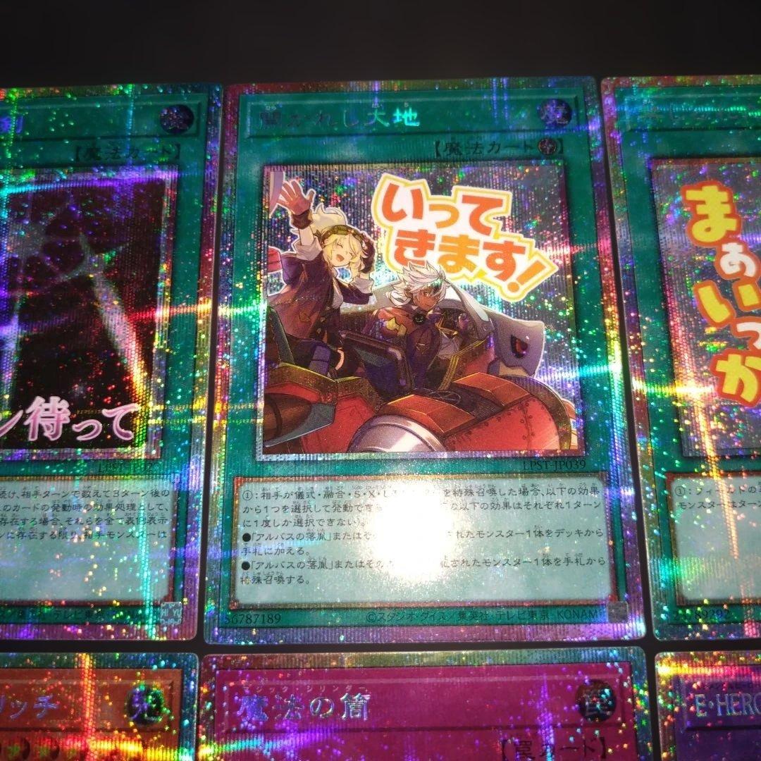 遊戯王　プリズマ　プリシク　6枚　セット