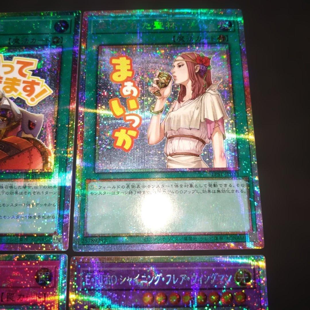 遊戯王　プリズマ　プリシク　6枚　セット