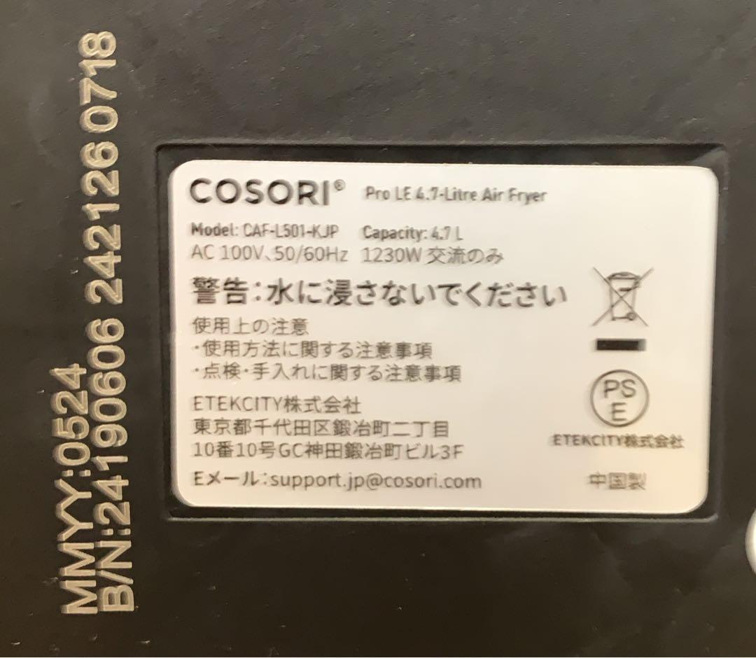 【美品】COSORI ノンフライヤー 4.7L CAF-L501-KJP