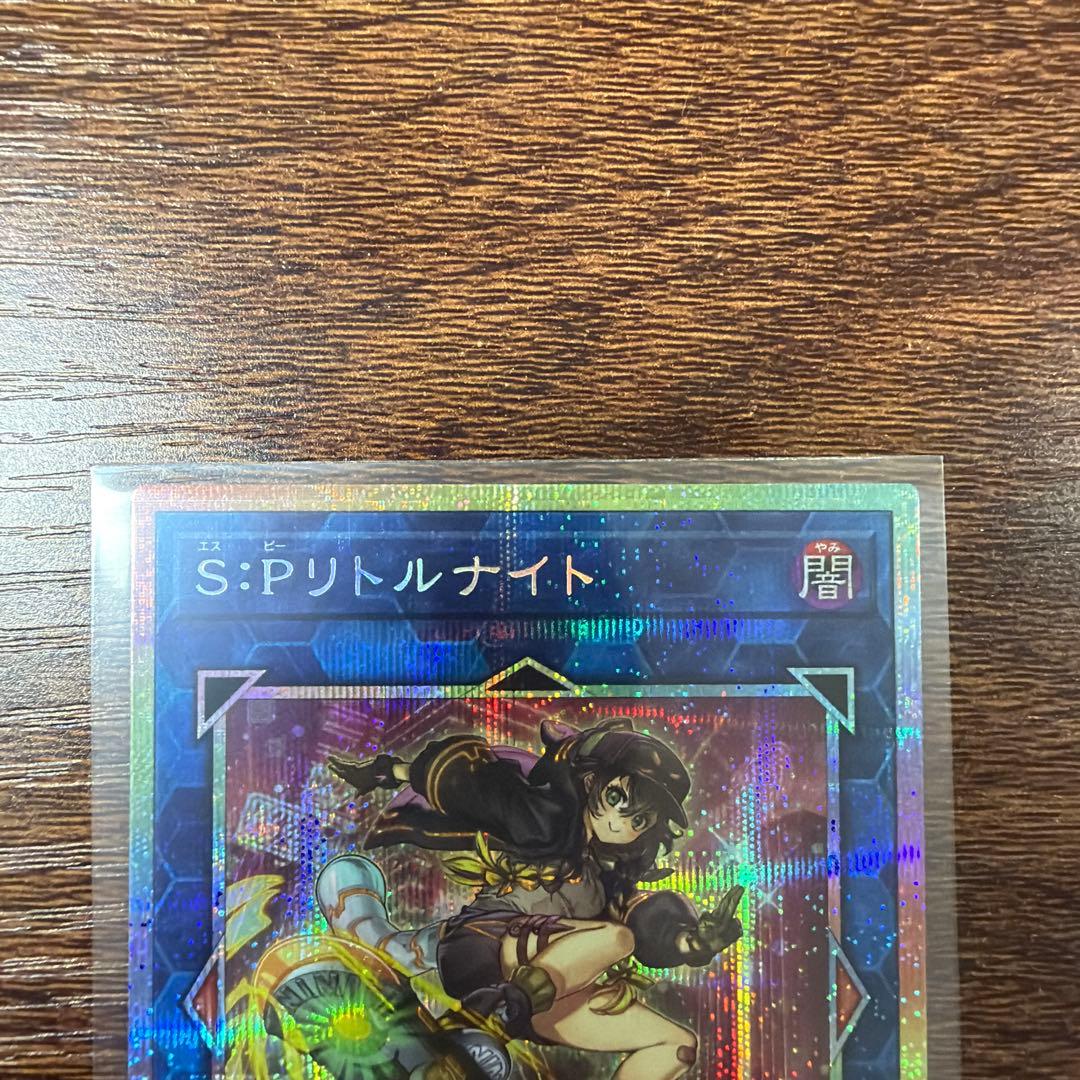 遊戯王 S:Pリトルナイト　プリズマテックシークレット プリシク　絵違い