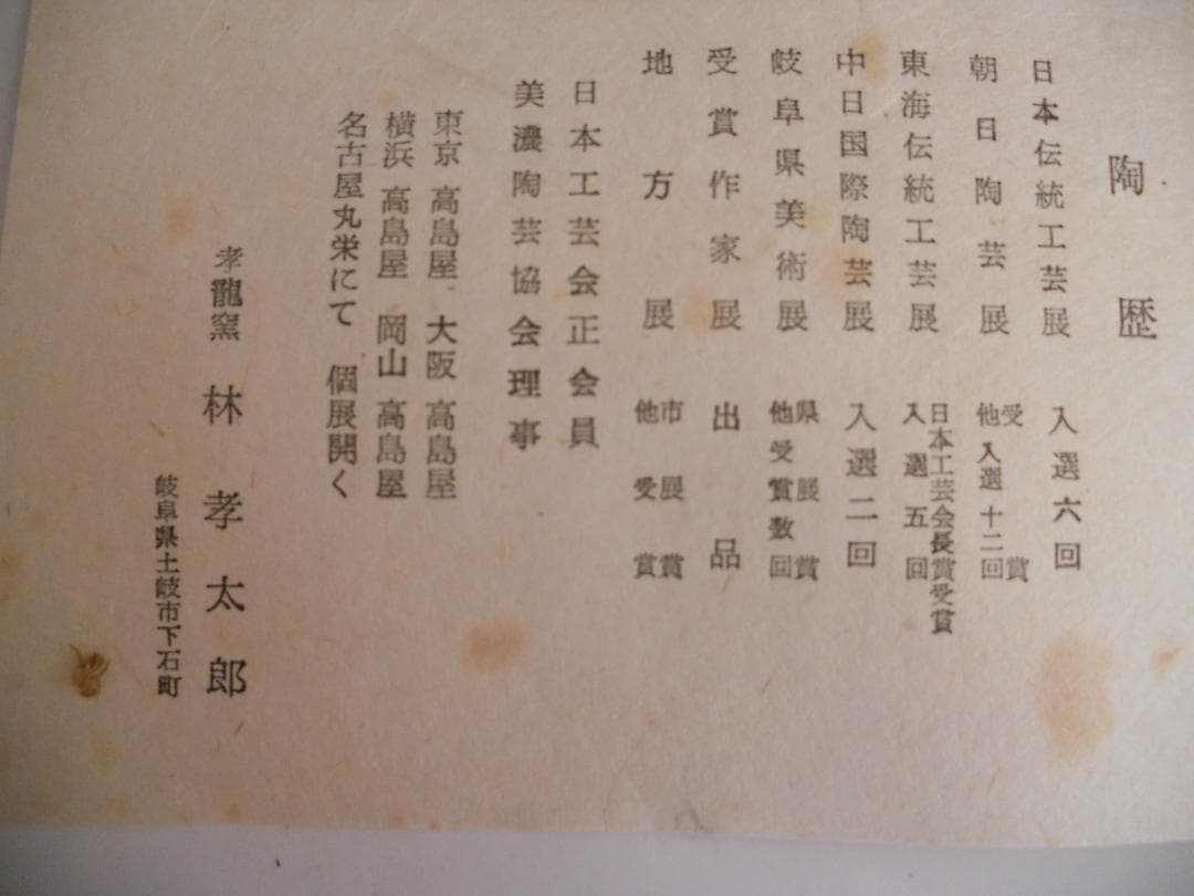 林孝太郎 織部焼 壺 孝龍窯 希少 ヴィンテージ 織部壺 新品 未使用 です。