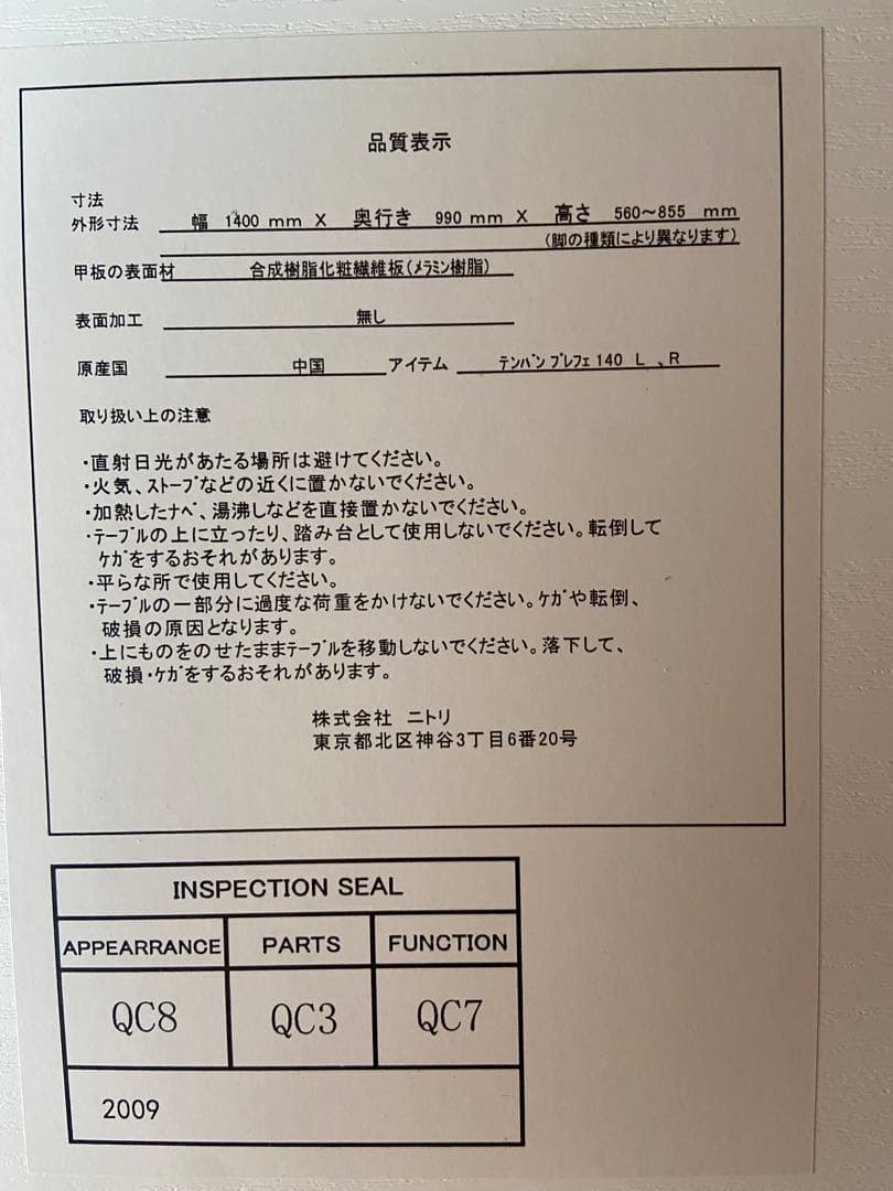 L字型パソコンデスク 白　ニトリ　プレフェ140 引き取り希望