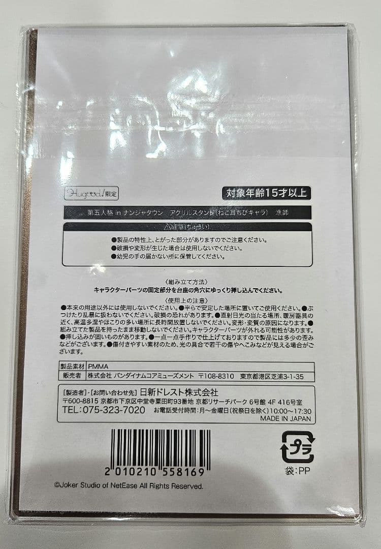 第五人格 ナンジャタウン アクリルスタンド 漁師 グレイス