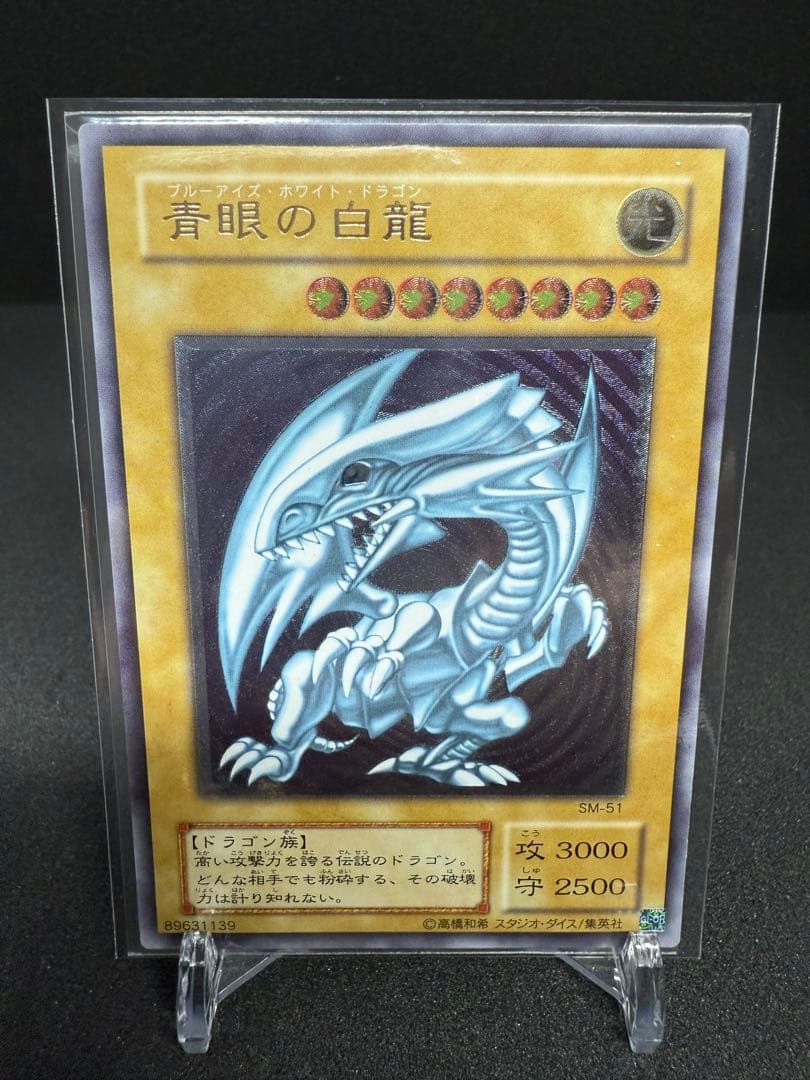 青眼の白龍　初期レリーフ